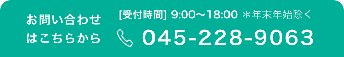 お問い合わせはこちら