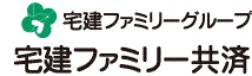 宅建ファミリー共済