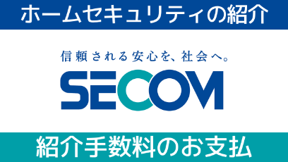 お客さまの生活を24時間365日見守り、業界No.1の「安全・安心」を提供いたします。