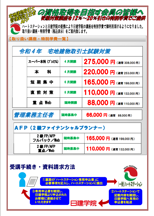 受験対策講座のご案内