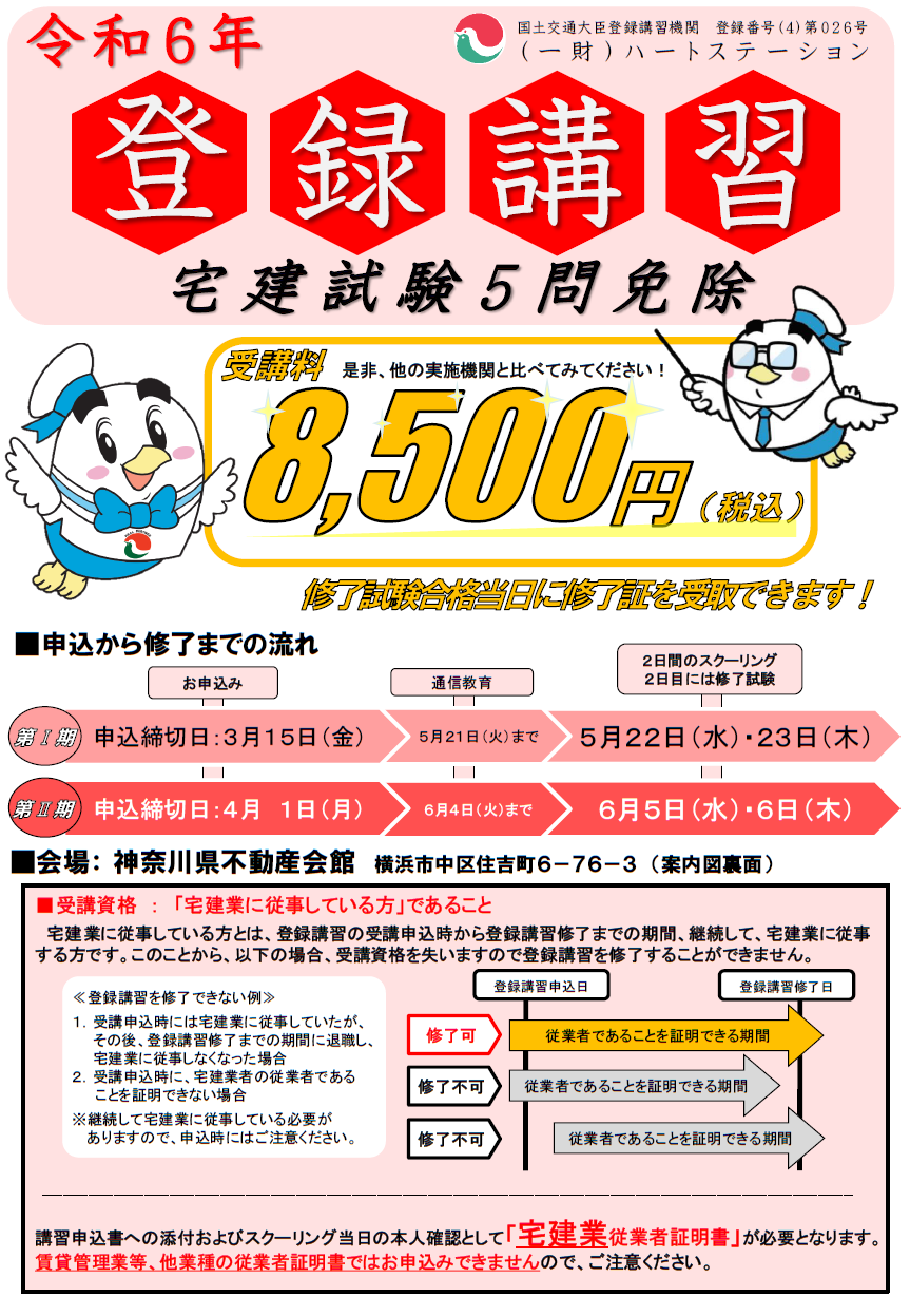 宅建試験で５問免除されるための「登録講習」のご案内