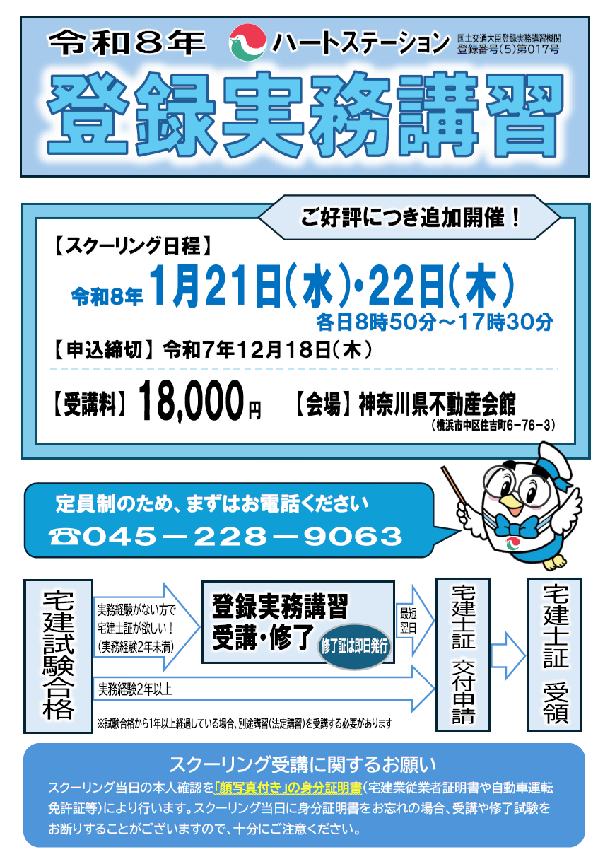 実務経験が2年未満の方向けの「登録実務講習」のご案内